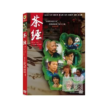 茶經 DVD