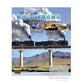 魅惑的中國鐵道風景 (藍光BD)