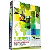 環境荷爾蒙危機 DVD