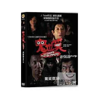 博客來-鬼也笑 DVD