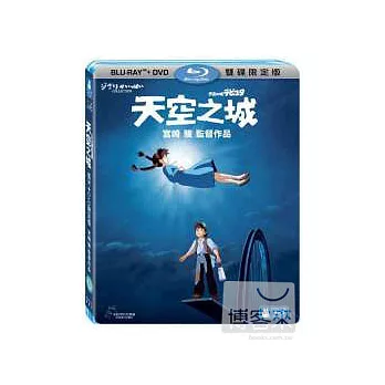 天空之城 限定版 (藍光BD+DVD)