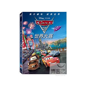 Cars2 世界大賽 DVD