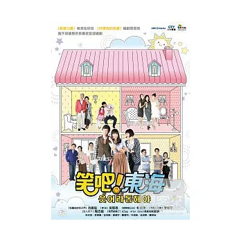笑吧東海 81-120(全劇159集) DVD