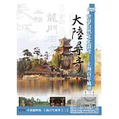 大陸尋奇-上海百年風華(二) DVD