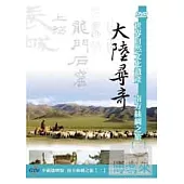 大陸尋奇-南方絲綢之旅(二) DVD