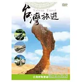 台灣旅遊-北海岸風景區 DVD