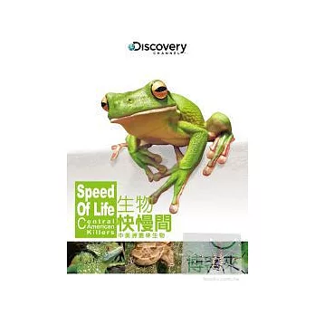 生物快慢間:中美洲叢林生物 DVD