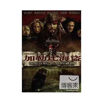 神鬼奇航3 限量精裝雙碟版 DVD