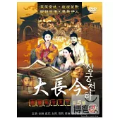 大長今-高麗尚宮天下(全5集) DVD