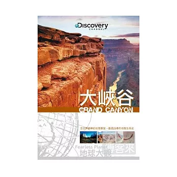 地球大觀:大峽谷 DVD