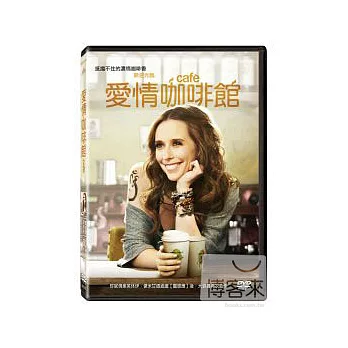 愛情咖啡館 DVD