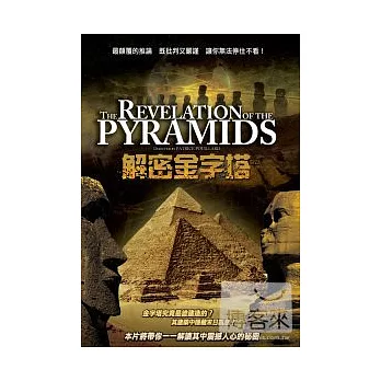 解密金字塔 DVD