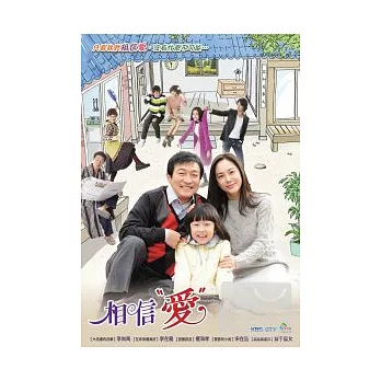 相信愛 01-31 DVD (全劇62集)