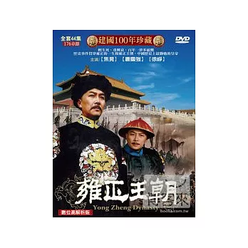 雍正王朝 燙金版 DVD