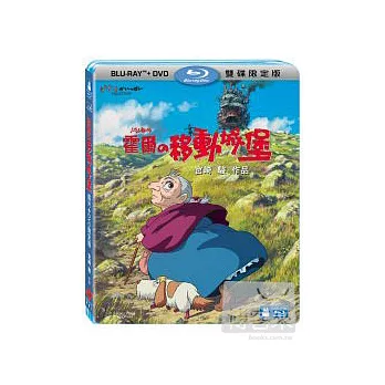 霍爾的移動城堡 BD+DVD 雙碟限定版 (藍光BD)
