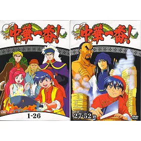 博客來 中華一番 全52話 Dvd 博客來 中華一番 全52話 Dvd