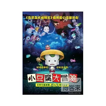 小豆腐大冒險 DVD