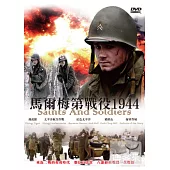 馬爾梅第戰役1944 DVD