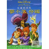 夢不落帝國(小飛俠續集) DVD