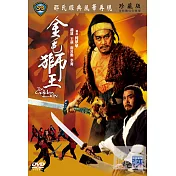 金毛獅王 DVD
