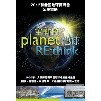 全新的地球 DVD