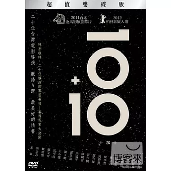 10+10 雙碟平裝版 DVD