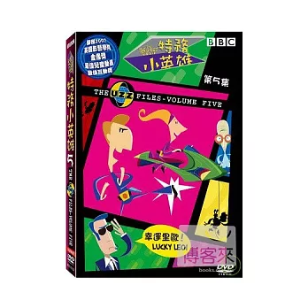 特務小英雄5-幸運里歐 DVD