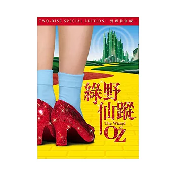 綠野仙蹤 雙碟特別版(1939) DVD