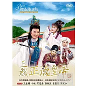 三戲正德皇帝 DVD