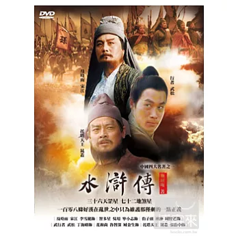 水滸傳 DVD