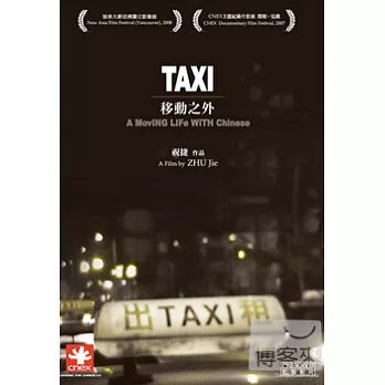 Taxi－移動之外(CNEX主題紀錄片影展) DVD