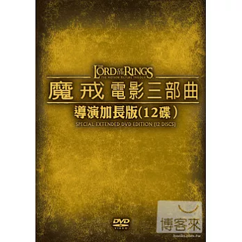魔戒電影三部曲：導演加長版 12碟DVD
