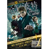 哈利波特7：死神的聖物1 典藏版(3碟) DVD