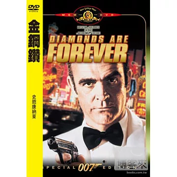 金鋼鑽-007系列第07部 DVD