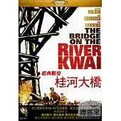 經典戰役：桂河大橋 DVD
