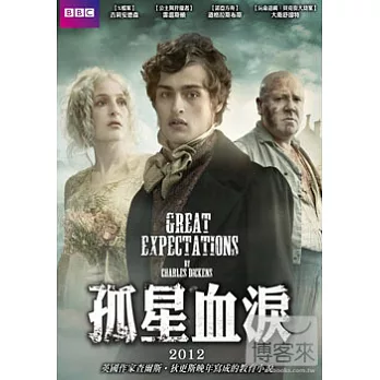 孤星血淚2012 DVD