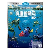 海底總動員 3D+2D (藍光BD雙碟版)