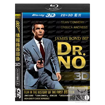007 情報員首部曲 3D (世界唯一3D/2D版) (藍光BD)
