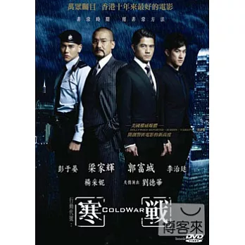 寒戰 DVD