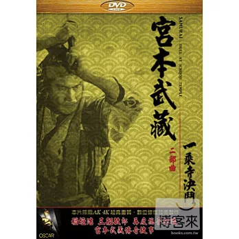 宮本武藏二部曲：一乘寺決鬥 DVD