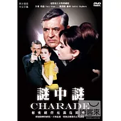 謎中謎 DVD