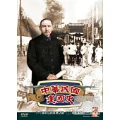 中華民國建國史 DVD