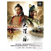 大漢風(29~50集) 3DVD