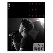 林宥嘉 / [神遊]巡迴演唱會 台北旗艦場 限量珍藏版 (藍光BD+DVD)