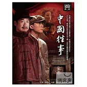 中國往事(26~42集) 4DVD