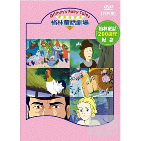 博客來 格林童話劇場4dvd 博客來 格林童話劇場4dvd