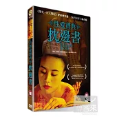 性愛寶典-枕邊書(1996) DVD