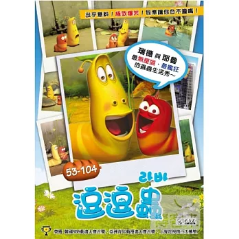逗逗蟲(53-104集) DVD