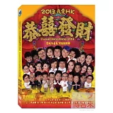 2013我愛HK 恭囍發財 DVD