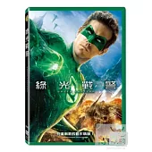 綠光戰警 DVD